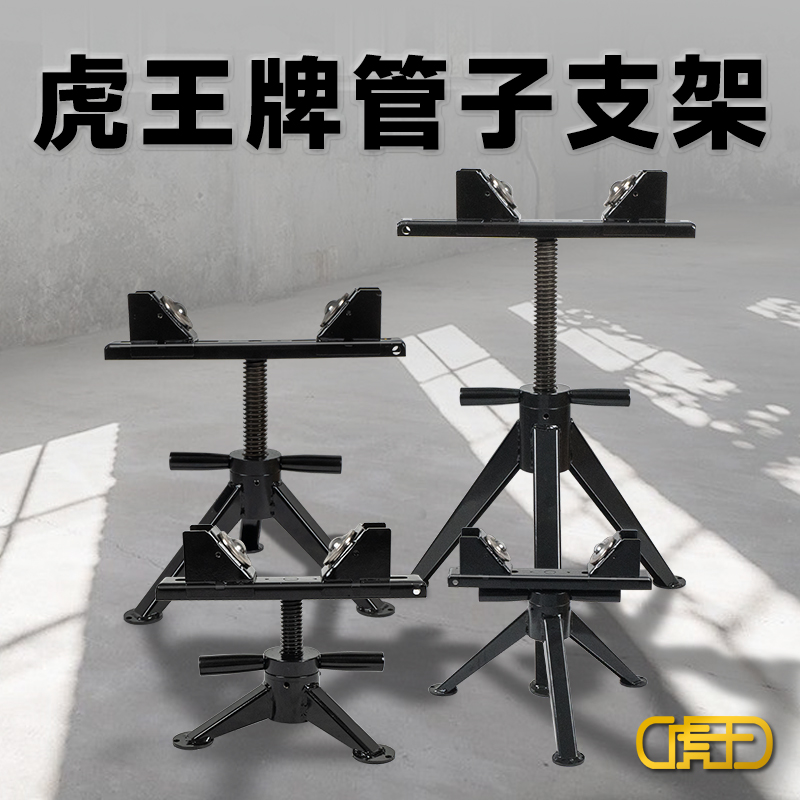 虎王全新管子支架，管道加工更方便
